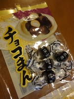 チョコまん。.JPG