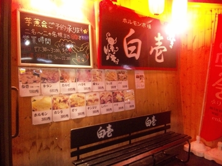 ホルモン市場、白壱.JPG