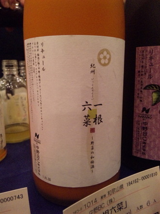 一根六菜〜野菜の和梅酒〜.JPG