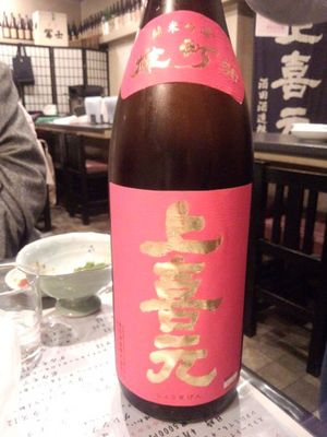 上喜元、特別な雄町。.jpg