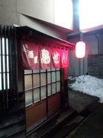 居酒屋 鳥せん.jpg