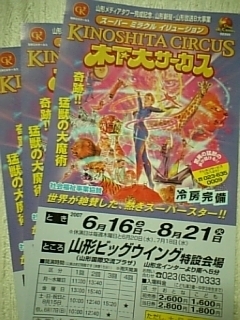 木下大サーカス!.jpg