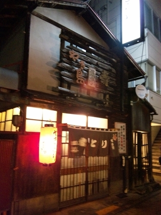 焼とり さらや.JPG