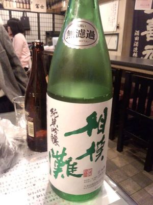 相模灘、無濾過。.jpg