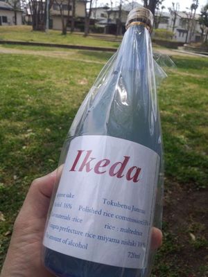 純米酒 Ikeda.jpg