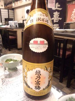越乃寒梅、無垢。.jpg